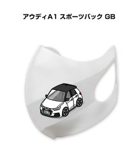 MKJP マスク 洗える 立体 日本製 アウディA1 スポーツバック GB 送料無料