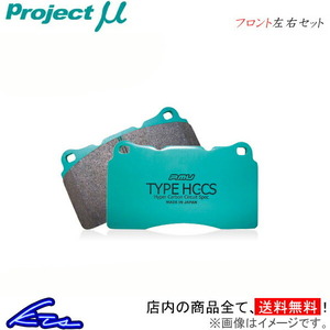 プロジェクトμ タイプHC-CS フロント左右セット ブレーキパッド F57(コンバーチブル) WJ20M Z323 プロジェクトミュー プロミュー プロμ