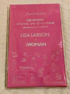 新品未開封★日経ウーマン2020年11月号　特別付録「リサ・ラーソン万年筆」リサラーソン