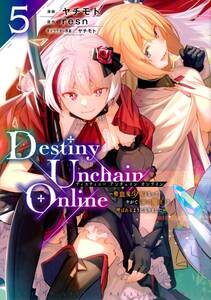 Destiny Unchain Online (5) (KCデラックス) コミック