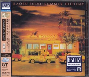 即決67【須藤薫 / ＳUMMERHOLIDAY サマー・ホリデイ～超高品質Blu-spec CD2～ベスト・アルバム】未開封/新品