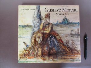 洋書　「ギュスターヴ・モロー　水彩画集」GUSTAVE MOREAU　１９８４年　函付き　送料無料！