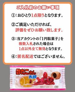 【お１人様１点まで】即決１円・送料無料 酢だこさん太郎 1円駄菓子 1人1点1回のみ スナック 菓子 駄菓子 サッパリつまみ ②