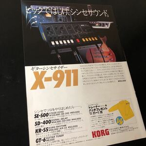 1006-2 レア切り抜き　コルグ広告　ギターシンセサイザー　X-911 / KORG