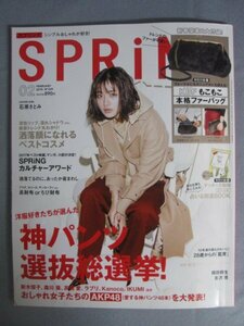 AR15173 SPRiNG スプリング 2018.2 ※傷みあり 石原さとみ 新木優子 岡田将生 吉沢亮 二階堂ふみ 神パンツ選抜総選挙 新進ジュエリー図鑑