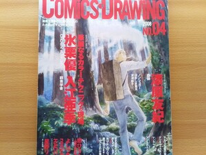 即決 コミックス ドロウイング保存版 漆原友紀が語る 蟲師 生命の源泉 + 氷栗優が語る イラストテクニック カンタレラ