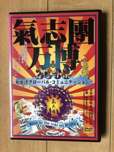 即決&ほぼ送料のみでどうぞ！　氣志團万博　2003年