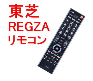 東芝 テレビ リモコン CT-90476 19A2 19AC2 22A2 22AC2 26A2 32A2 32AS2 37A2 40A2 46A2 55A2 CT-90372代替品 設定不要