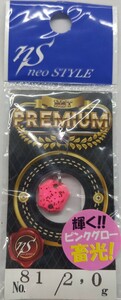 neo STYLE【PREMIUM .2.0g:カラー81】新品未使用