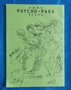 新編集版 PSYCHO-PASS サイコパス アフレコ台本