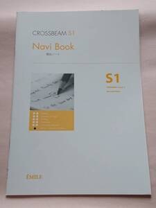 CROSSBEAM S1 Navi Book 提出ノート Standard-book 1 Revised Edition エミル出版 クロスビーム