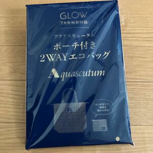 GLOW グロー 2024年 7月号 【付録】 アクアスキュータム ポーチ付き2WAYエコバッグ