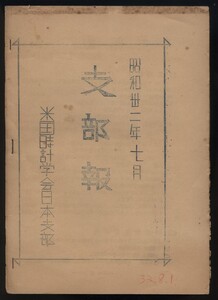 米国時計学会日本支部 支部報1冊　昭和32年　 検:時計研究会 グノモン誌 オリエント時計日野工場見学 CMW受験 ウオッチ ヒゲゼンマイ脱進機