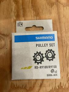 SHIMANO テンション & ガイドプーリーセット RD-R9100　/　R9150