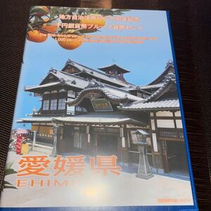 110902) 地方自治法施行六十周年記念 千円銀貨幣プルーフ貨幣セット 愛媛県