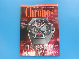 Chronos クロノス日本版 2022年11月号 No.103号/高級腕時計/特集:自動巻き機構、何が正解なのか？/タグ・ホイヤー歴代ダイバーズウオッチ他