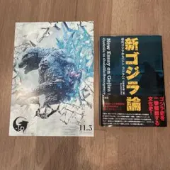 【入場者特典】ゴジラ70周年記念オリジナルアートボード　+ 『新ゴジラ論 』