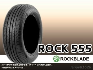 【24年製】ロックブレード ROCK 555 195/55R16 91V XL □4本送料込み総額 18,440円