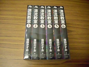 漂流教室　全6巻★楳図かずお　小学館文庫