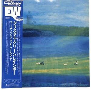 e5121/LP/帯付/見本盤/白ラベル/レインボー/クリスタル・グリーン