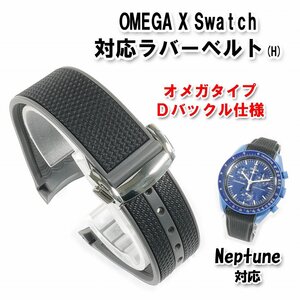 Swatch×OMEGA スウォッチ×オメガ Neptune対応ラバーベルト Ｄバックル付き（H)