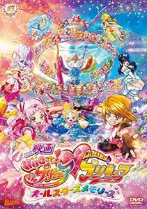 映画HUGっと! プリキュアふたりはプリキュア~オールスターズメモリーズ~DVD特装版(中古 未使用品)　(shin