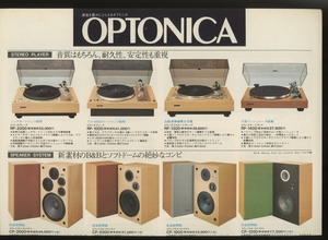 Optonica 75年5月総合カタログ オプトニカ 管6680