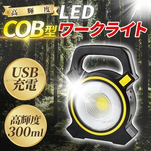 投光器 COBライト LED ワークライト ポータブルライト 防災 キャンプ ハンディライト 作業灯 懐中電灯 ソーラー充電 USB充電 充電式 吊下げ