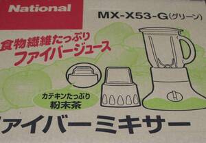 ★National　ナショナル　ミキサー　ファイバーミキサー　MX-X53　グリーン　松下電器　未使用　長期保管品★