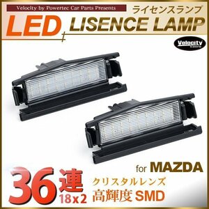 LEDライセンスランプ 車種専用設計 デミオ DJ系 ロードスター ND系