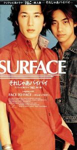 【8cm】それじゃあバイバイ/FACE TO FACE/SURFACE(J-POP)