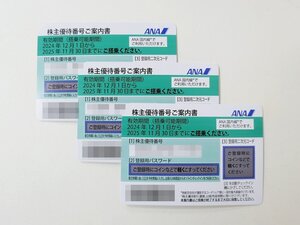 【5】 ANA 株主優待　3枚　2025年11月30日まで　番号通知対応