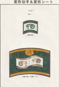 変形外国切手）カナダ2000年発行「年賀・巳年」単片＋小型シート＋カバー2部　未使用