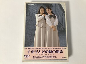 SL766 大林宜彦監督 新・尾道3部作 第1作 「ふたり 特別プレミアム版」「千津子とその妹の物語」 【DVD】 0818