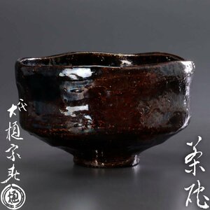 【古美味】八代大樋長左衛門(宗春) 茶碗 茶道具 保証品 9JIg