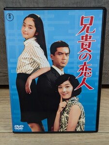 兄貴の恋人　1968年 加山雄三・内藤洋子・酒井和歌子・白川由美・岡田可愛・中山麻理　レンタルDVD