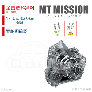 キャンター FE638E MTミッション リビルト 国内生産 送料無料 ※要適合&納期確認