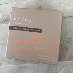 upink カバー&グロウクッション　02 ナチュラルベージュ