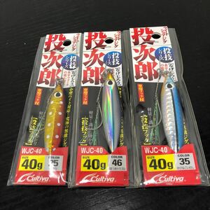 投次郎 WJC-40 3個セット【新品未使用品】N10045