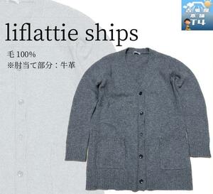 liflattie ships ニットカーディガン グレー ポケット2つ 肘当て付き 大人女子向け シルエット長め ×1260