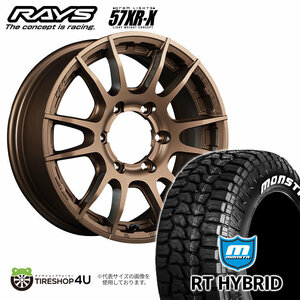 4本セット RAYS レイズ グラムライツ 57XR-X 17x8J 6/139.7+0 Z2 MONSTA モンスタ RTハイブリッド R/T 265/65R17 WL プラド カスタム車