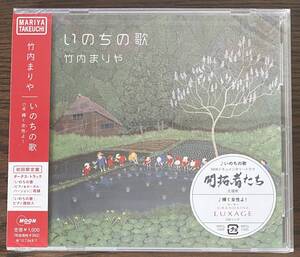 竹内まりや いのちの歌 初回限定盤 未開封品