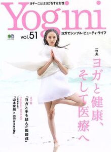 Yogini(vol.51) 特集 ヨガと健康、そして医療へ エイムック3338/?出版社