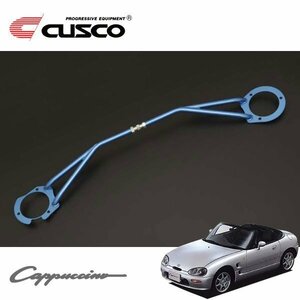 CUSCO クスコ STタワーバー フロント カプチーノ EA21R 1995/05～1998/10 FR