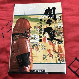 関ヶ原 兵法指南書　アスキー出版局　PC-9801シリーズ