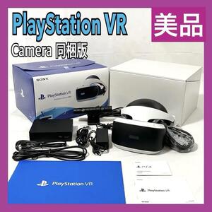 【美品】プレイステーション VR プレイステーションカメラ 同梱版　PlayStation VR PlayStation Camera CUHJ-16003