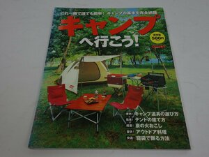 キャンプへ行こう! これ一冊で誰でも簡単! キャンプの基本を完全綱羅 2013年 実業之日本社