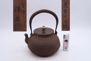 釜師 大西 清右衛門 浄寿 達磨 糸目 鉄瓶 銅蓋 在銘 煎茶道具 湯沸 急須