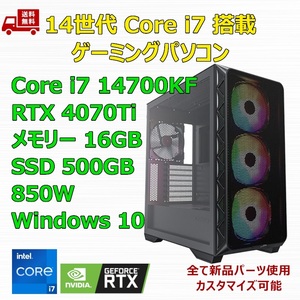 【新品】ゲーミングパソコン 14世代 Core i7 14700KF/360mm簡易水冷/RTX4070Ti/Z790/M.2 SSD 500GB/メモリ 16GB/850W GOLD