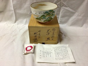 京焼　橋本城岳作　乾山写松鶴文　茶碗　共箱栞付き